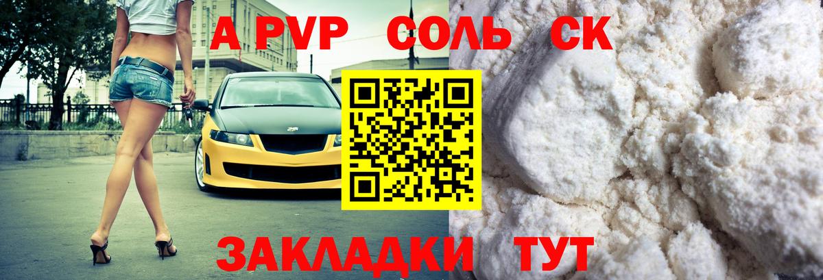 Alpha PVP VHQ  А ПВП СК КРИС  Белово  APVP кристаллы 