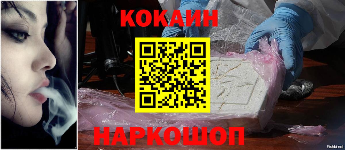 COCAIN Fish Scale  COCAIN 99%  закладка  Белово 