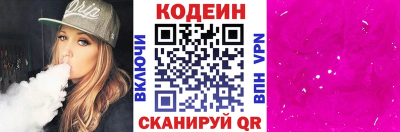 Codein напиток Lean (лин)  Белово 