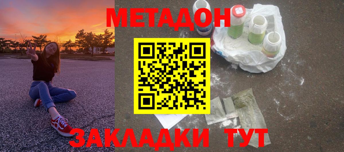 МЕТАДОН мёд  МЕТАДОН белоснежный  Белово  Вход с VPN 