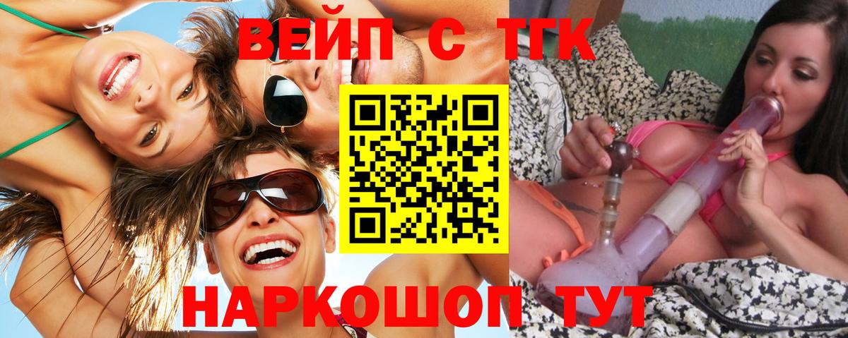 Дистиллят ТГК вейп Белово