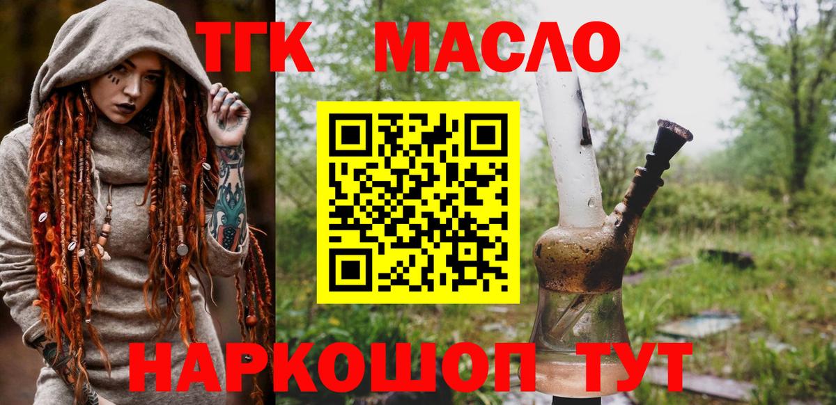 ТГК THC oil  Белово 