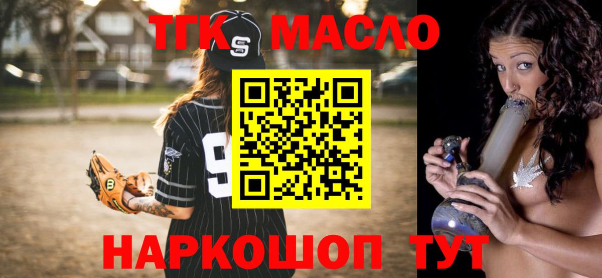 ТГК THC oil Белово